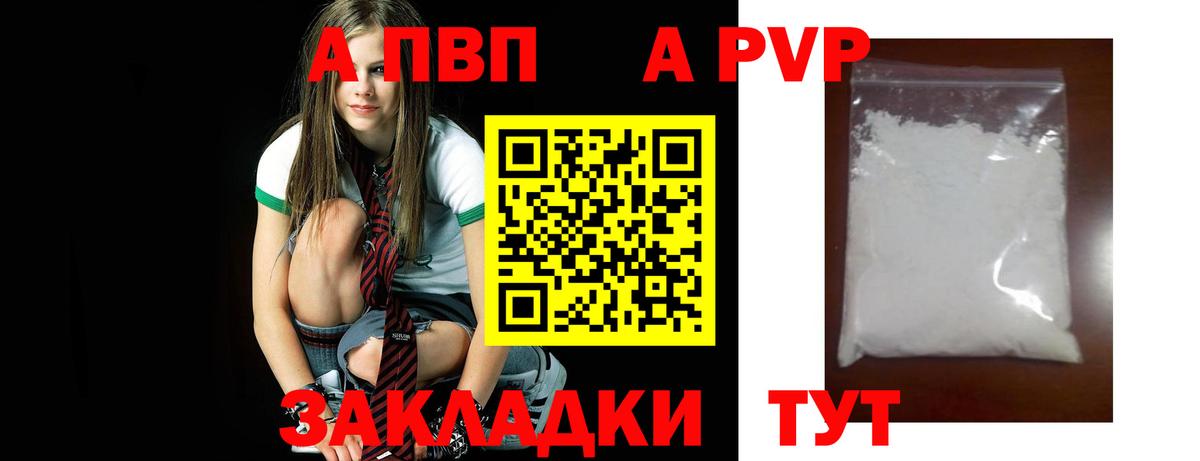 А ПВП СК  Вход с VPN  Добрянка  APVP  Альфа ПВП Crystall  Alfa_PVP VHQ 