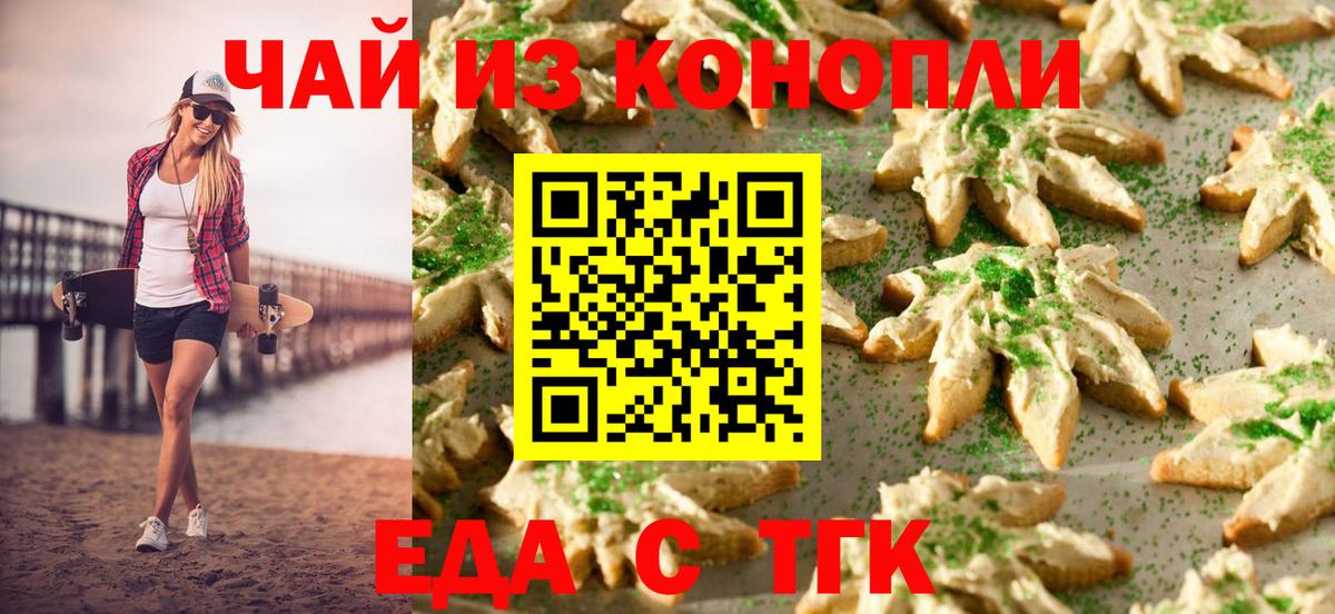 Печенье с ТГК конопля  Вход с VPN  Добрянка 