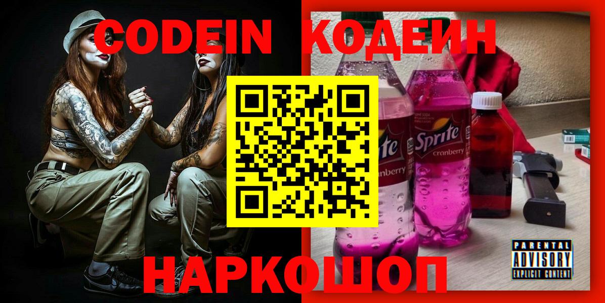 Кодеин напиток Lean (лин) Добрянка