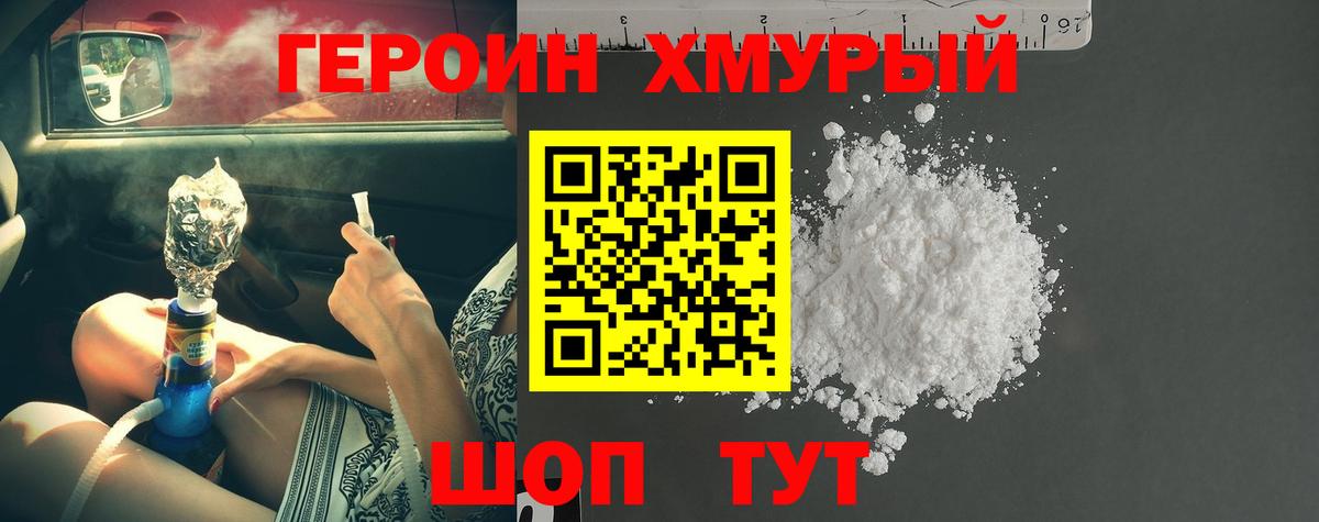 Героин белый  Героин  Добрянка  Вход с VPN 