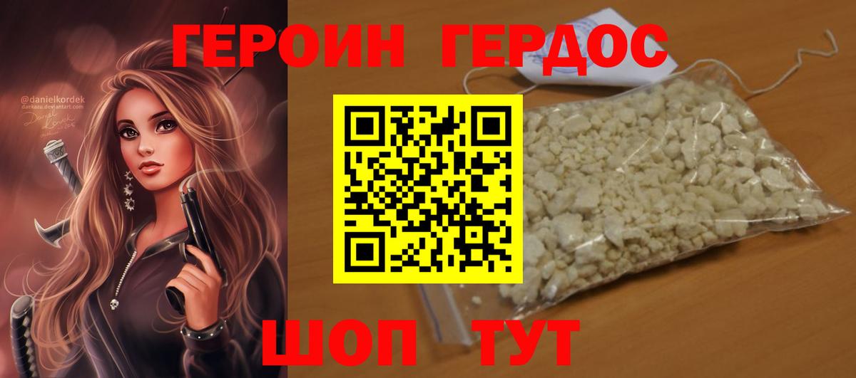 ГЕРОИН Афган Добрянка