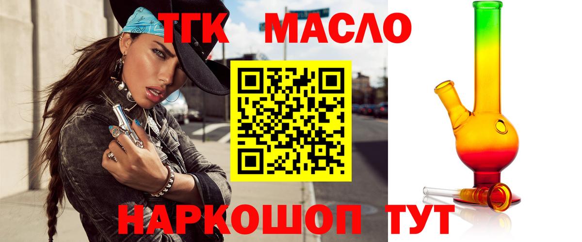 Добрянка  ТГК жижа  закладка  Вход с VPN 